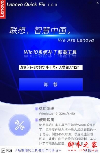 Win10系统补丁卸载工具 V1.9.22.1021 绿色便携免费版