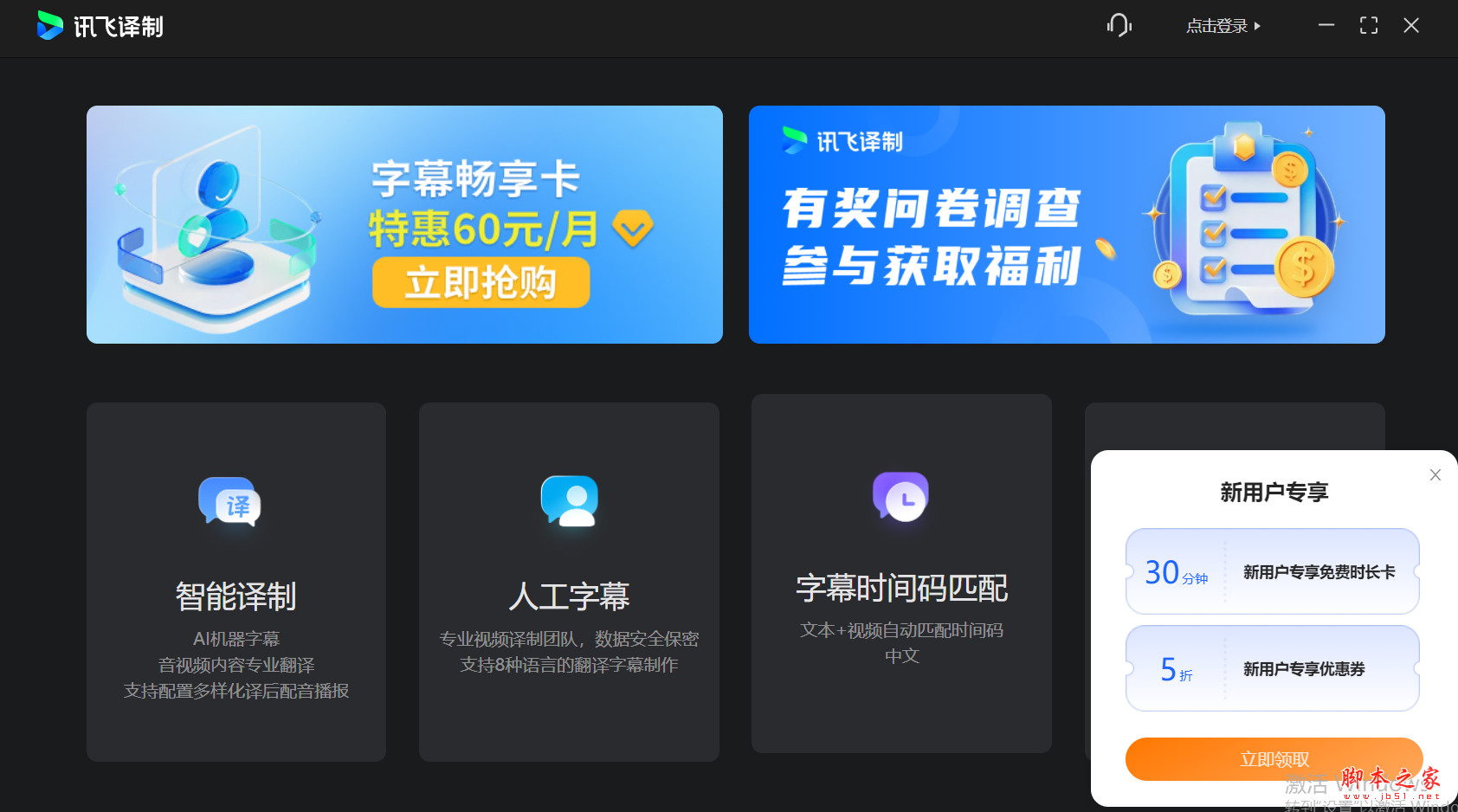 讯飞译制(ai视频双语字幕制作软件) v4.2.2.2063 苹果电脑版