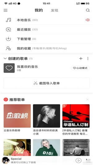 网易云音乐Lite版 for Android v1.0.0 安卓版