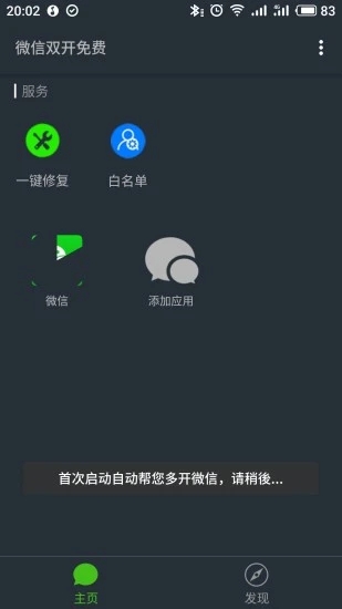 多开分身双开助手(微信多开助手) for Android V9.9.2 安卓手机版