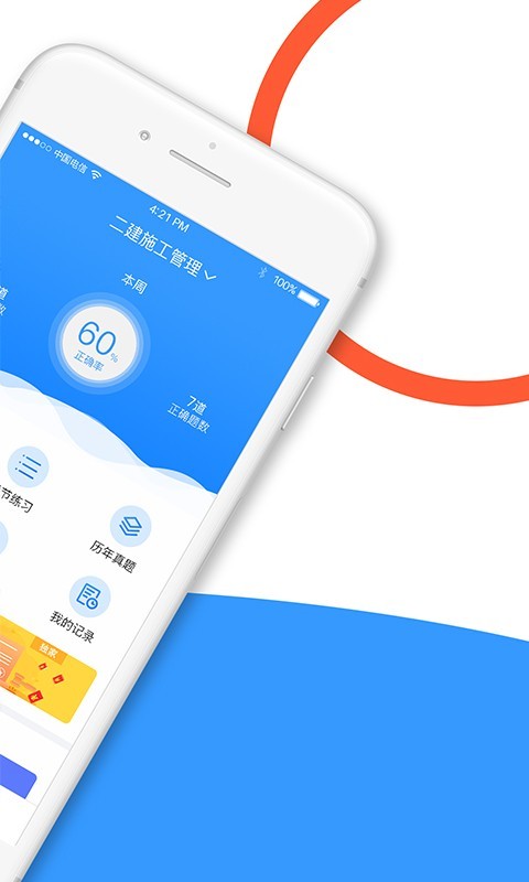 建造师全题库 for Android v1.2.5 安卓版