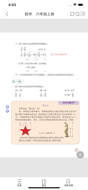 湖北省数字教材平台 for Android V1.0.2 安卓手机版