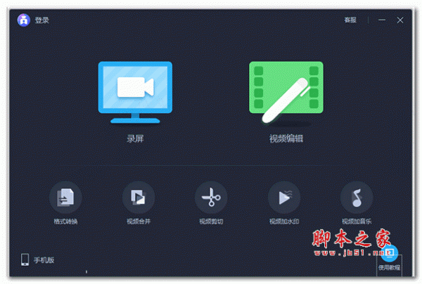录屏高手软件 v1.72 免费安装版