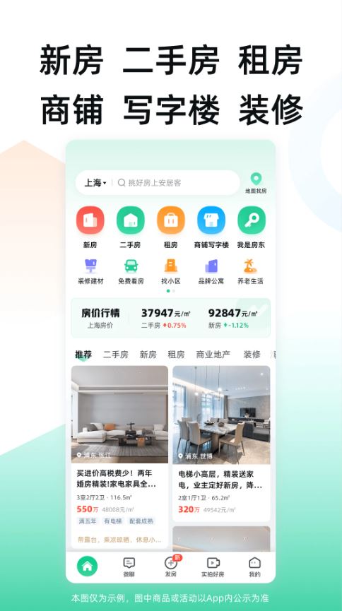 安居客(房产租售服务平台) v17.31.5 安卓手机版