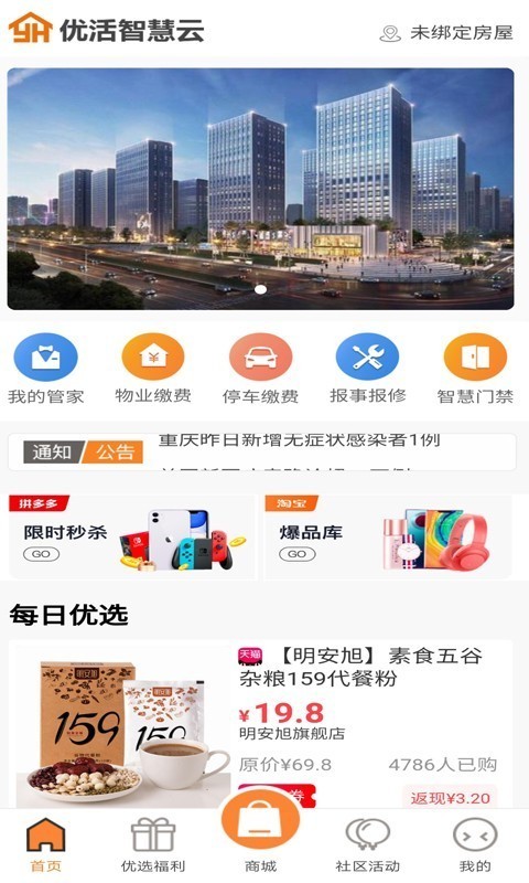 优活智慧云 for Android v2.0.4 安卓版