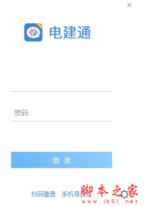 电建通(中国电建内部员工办公软件) v2.9.122600.29 官方免费安装版