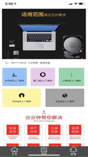 即速数据恢复 for Android v1.0 最新安卓版