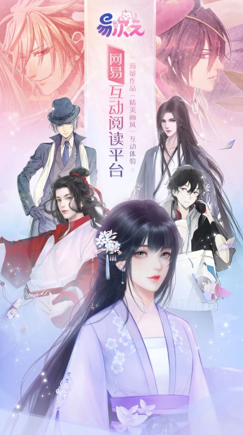 易次元(互动阅读平台) v4.16.13 安卓手机版