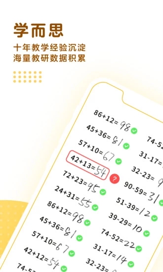 学而思口算(数学教育平台) for android V1.7.0 安卓手机版
