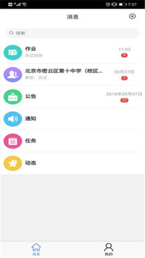 密云学生空间 for android v1.0.13 安卓手机版