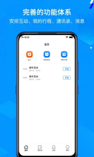Venue云互动(视频会议软件)for Android V2.0.3 安卓手机版