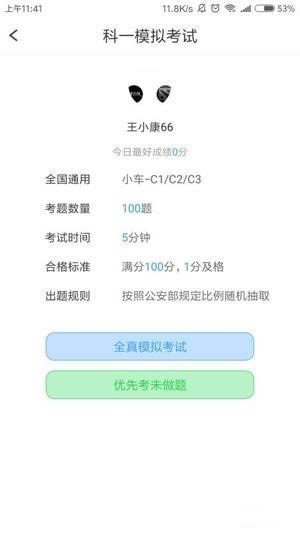驾考秘籍 for Android v1.17 安卓最新版