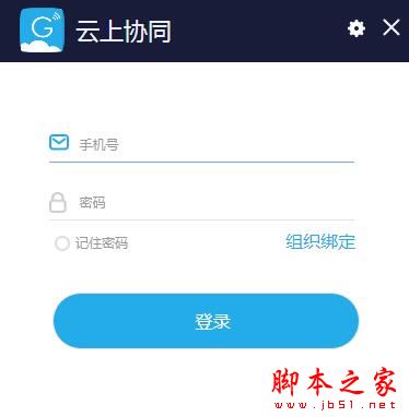 云上协同 V5.1.21.0 官方安装版