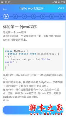 java教程 for Android V1.0 安卓手机版