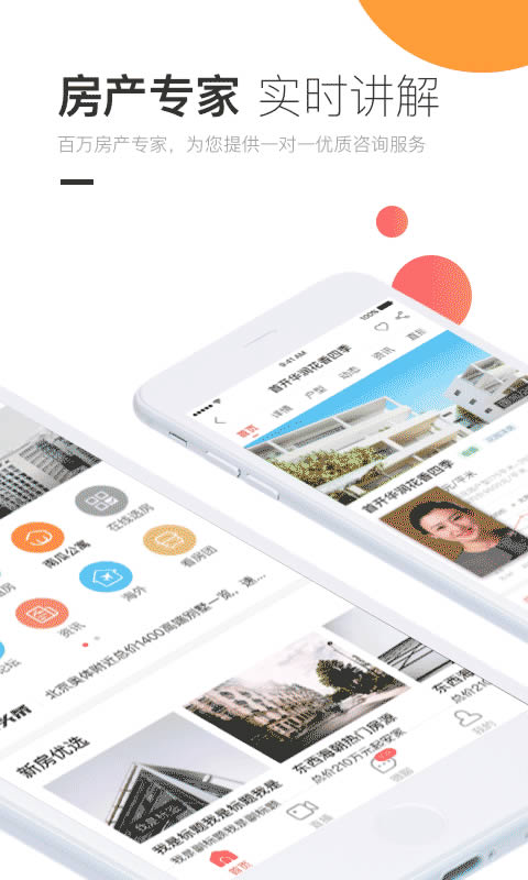 焦点看房(买房服务平台)v4.2.9 安卓版