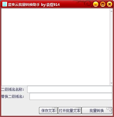 网盘链接转换工具 蓝奏云批量转换助手 v1.2 绿色免费版