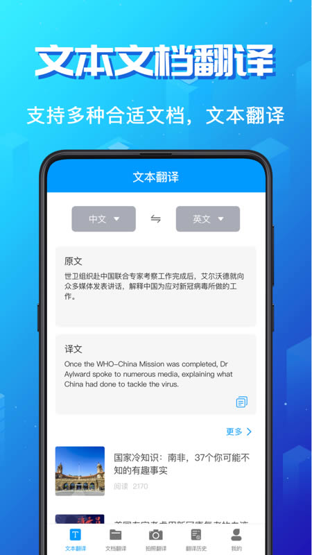 出国语音翻译官 for Android v3.1.1 安卓版