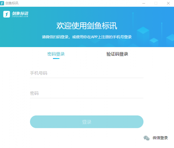 剑鱼标讯(投标信息服务平台)for mac V2.5.8.1 苹果电脑版