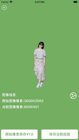 大眼抠图 for iPhone v1.2.0 苹果手机版