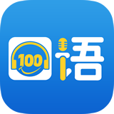 口语100(英语学习辅导软件) v5.5.60022 安卓版