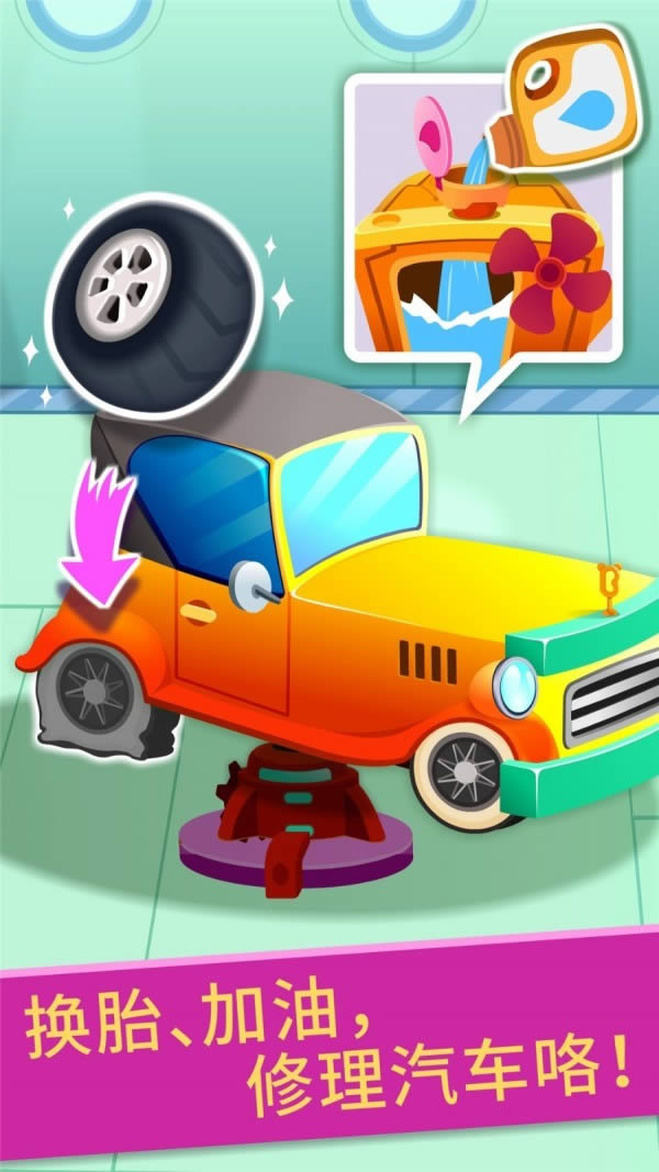 宝宝修车店(儿童教育软件) v9.88.00.00 安卓版