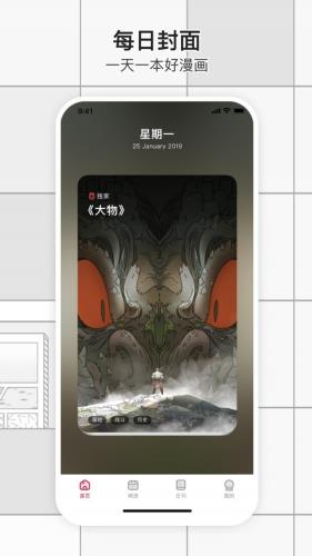 一本漫画 for Android v1.4.6 安卓手机版