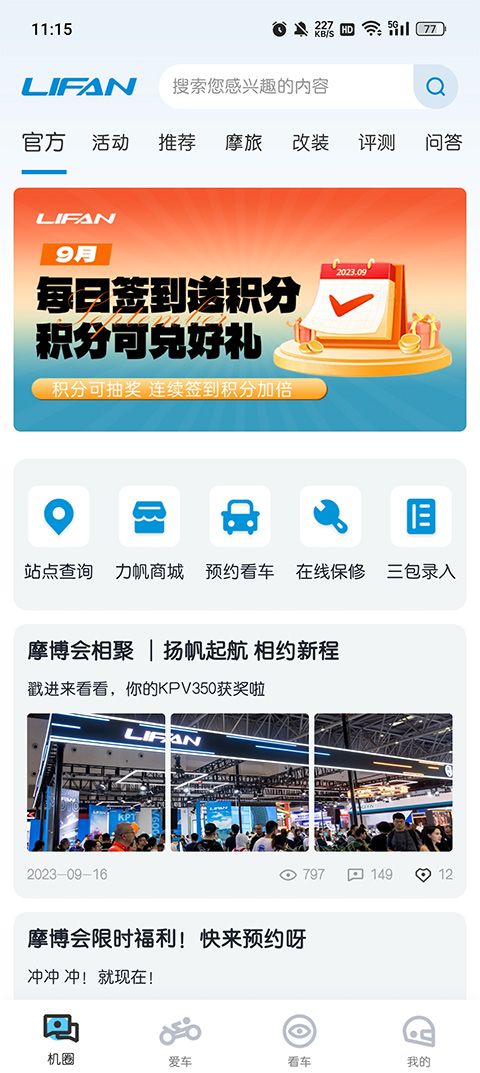 力帆摩托(智能服务软件) v6.3.1 安卓版