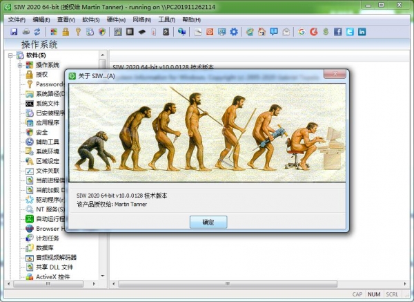 SIW2021PC软硬件信息检测软件 v11.5.0.0811 技术员绿色授权版/单文件版