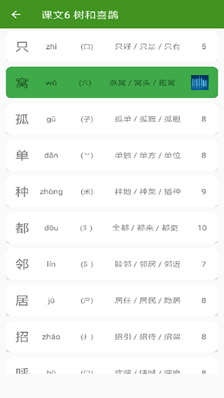 小学语文点读(语文学习) for Android v9.0 安卓版
