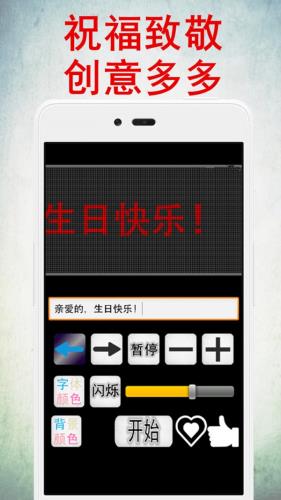 LED灯牌显示屏 for Android v12.0 安卓手机版