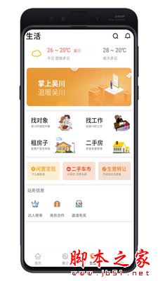 掌上吴川 for Android V1.0 安卓手机版