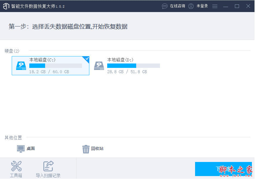 智能文件数据恢复大师 v1.0.4.1850 官方安装版(附数据恢复教程)