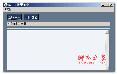excel批量加密软件 v1.0 绿色免费版