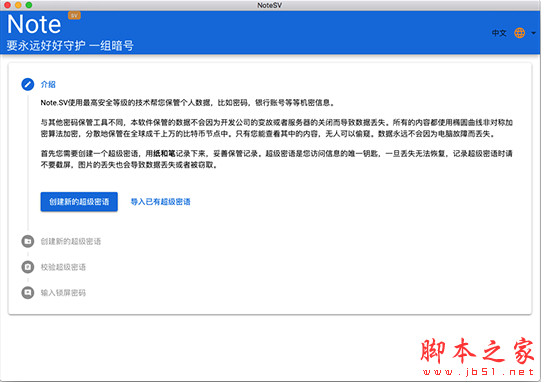 Note SV(加密和隐私保护应用) for Mac V1.0.0 苹果电脑版