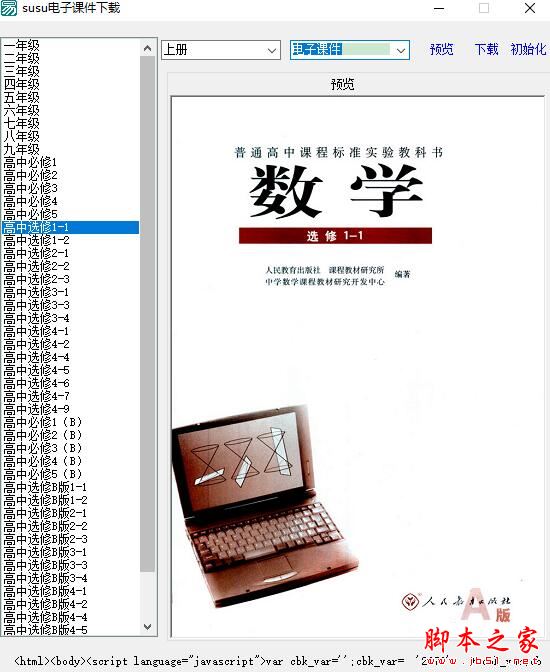 susu电子课件软件 V1.0 绿色免费版