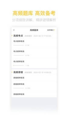 初级会计亿题库 for Android v2.5.0 安卓版