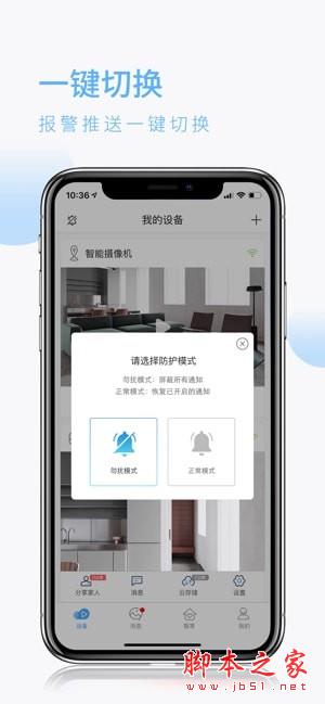 蛮牛摄像机 V3.8.3 安卓手机版