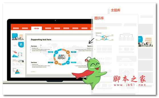 iSlide(AIPPT神器) for MAC版 v3.3.1 苹果电脑版
