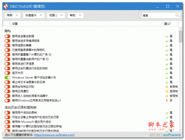 o&o shutup10(win10隐私保护和设置优化) v2.0.1009.0 汉化绿色版