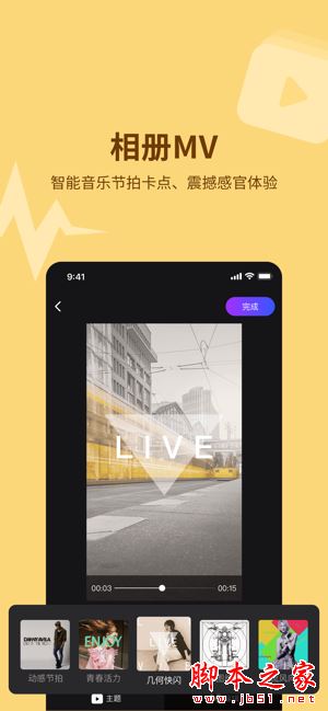 指尖特效(网红小视频制作工具)for iphone V3.6.9 苹果手机版