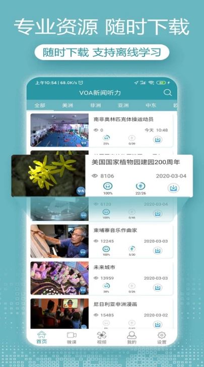 VOA英语听力 v2.5.2 安卓版
