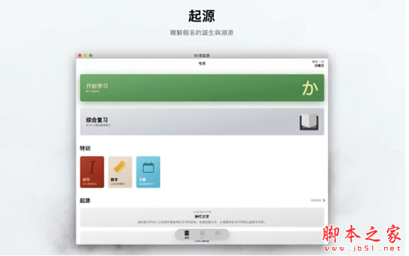 KanaOriginc(Mac日语五十音学习助手)for Mac v1.3.5 苹果电脑版