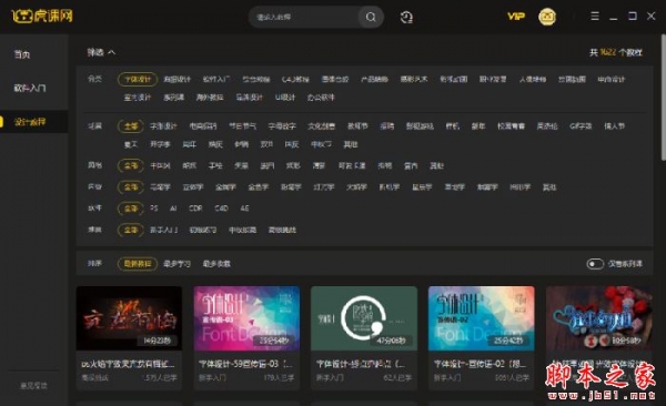 虎课网(职业技能学习软件)V1.0.0.3 官方安装版