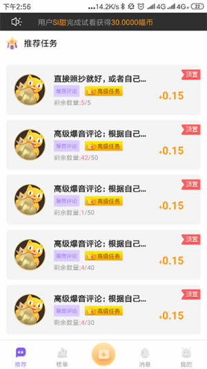 喵喵试看(手机赚钱软件) for Android v2.1.00 安卓版