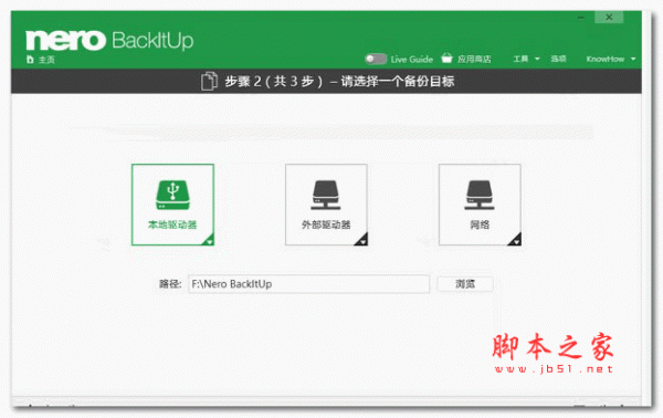 Nero BackItUp 2020(数据备份软件) v22.0.1.8 中文激活版(附激活教程+激活文件)