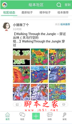 绘本圈 v1.6.1 安卓手机版