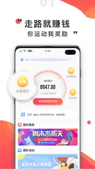 趣走尊享版(计步赚钱应用) for iPhone v3.4.0 苹果手机版