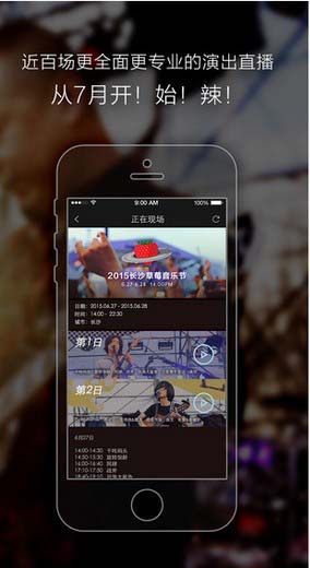 正在现场(音乐节演出官方票务平台) v5.10.13 苹果手机版