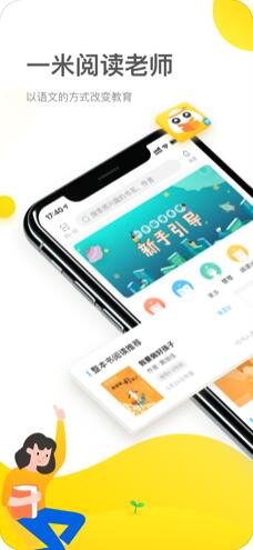 一米阅读老师 for iPhone v2.3.11 苹果手机版