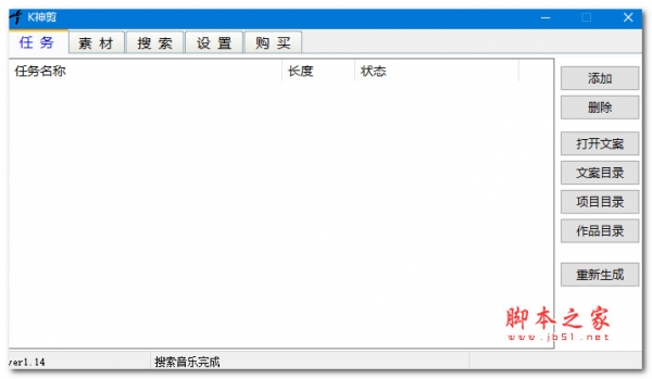 K神剪(视频剪辑软件)V1.14 绿色便携版